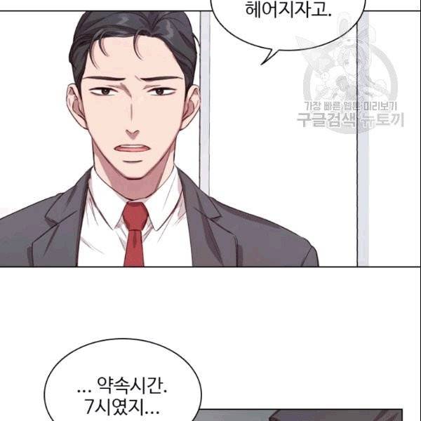 미필적 고의에 의한 관계 1화 12
