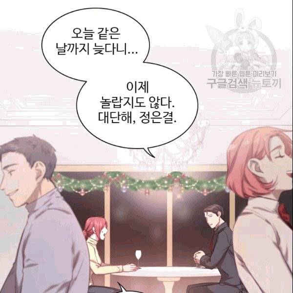미필적 고의에 의한 관계 1화 14