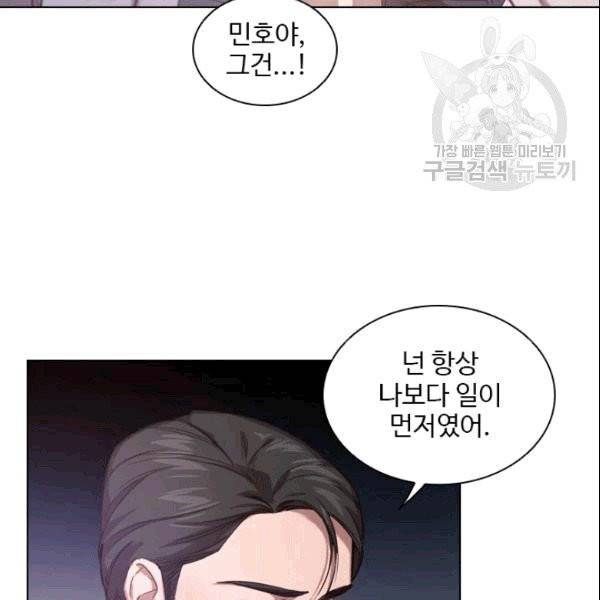 미필적 고의에 의한 관계 1화 15