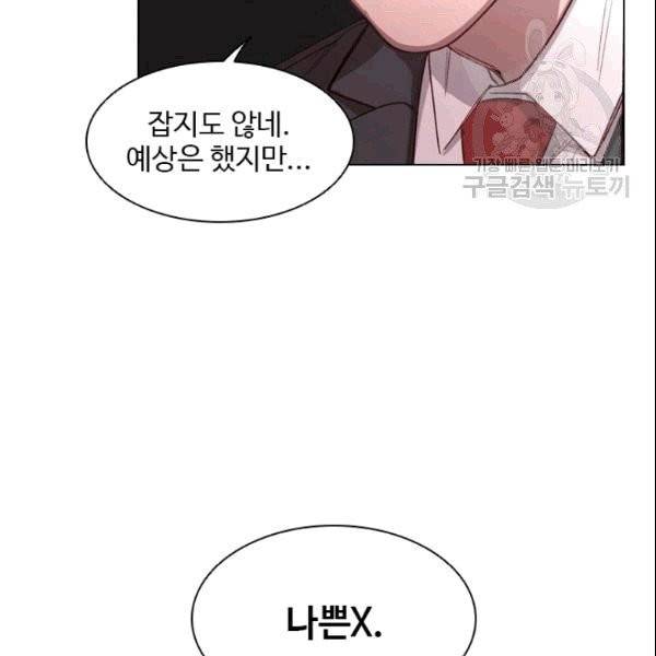 미필적 고의에 의한 관계 1화 26