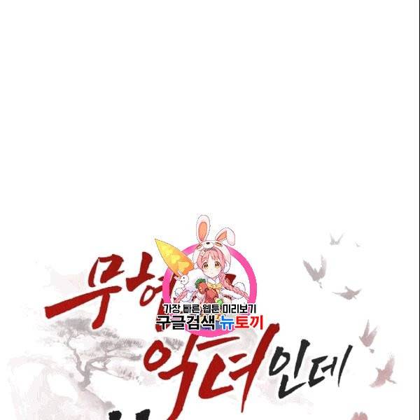 무협지 악녀인데 내가 제일 쎄 3화 1