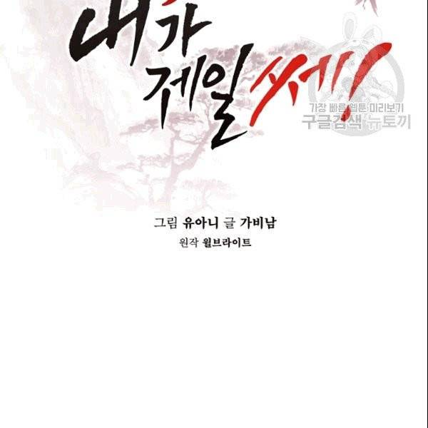 무협지 악녀인데 내가 제일 쎄 3화 2