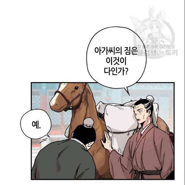 무협지 악녀인데 내가 제일 쎄 3화 5