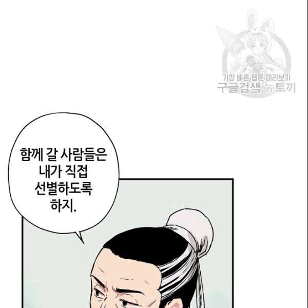 무협지 악녀인데 내가 제일 쎄 3화 6