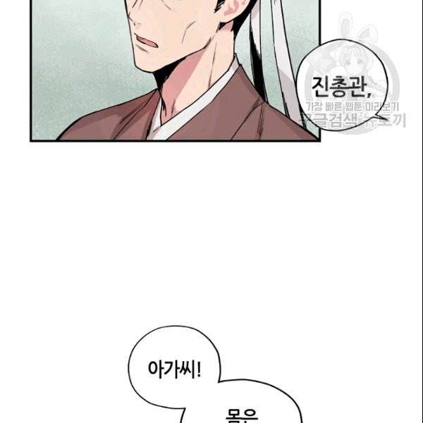 무협지 악녀인데 내가 제일 쎄 3화 7