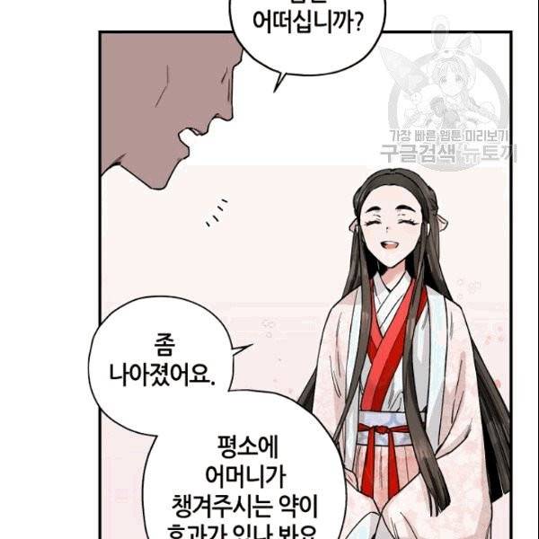 무협지 악녀인데 내가 제일 쎄 3화 8
