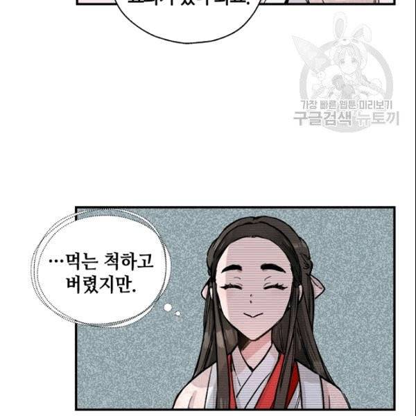 무협지 악녀인데 내가 제일 쎄 3화 9