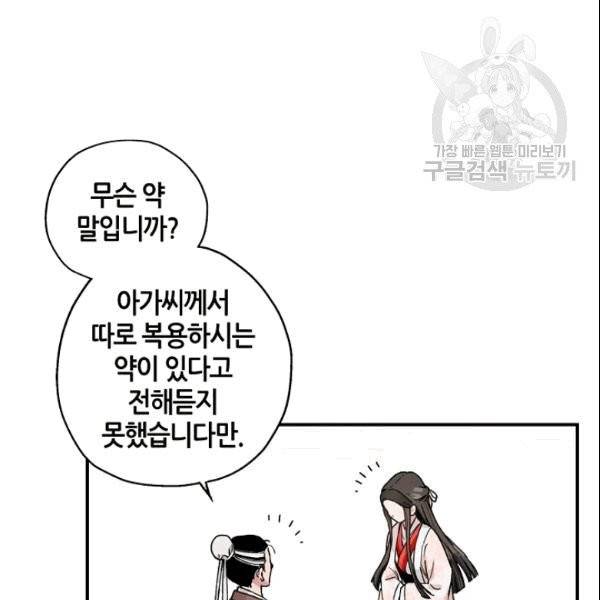 무협지 악녀인데 내가 제일 쎄 3화 10