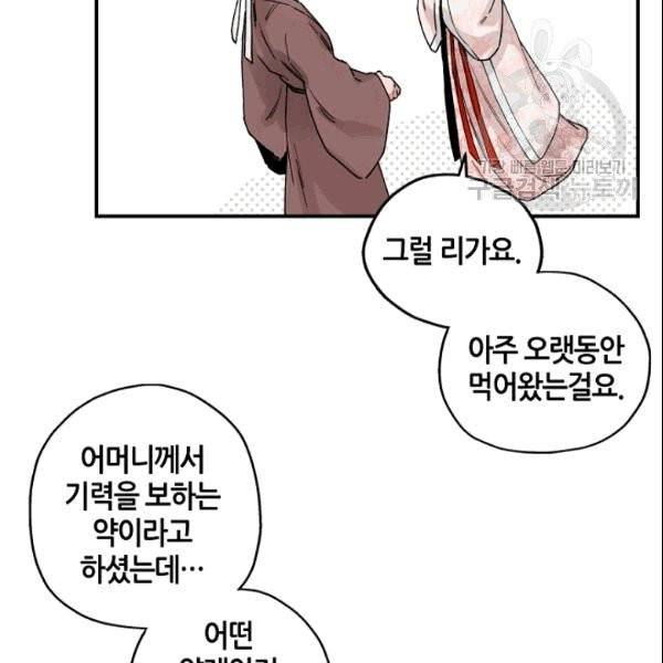 무협지 악녀인데 내가 제일 쎄 3화 11