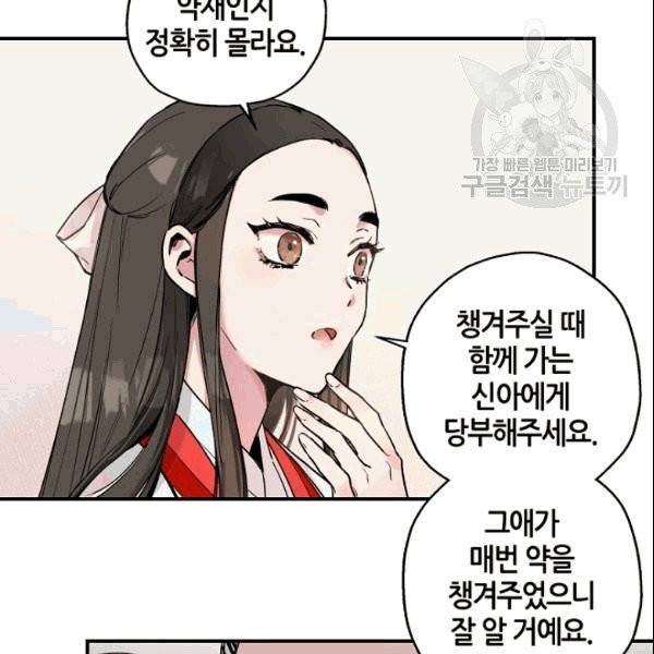 무협지 악녀인데 내가 제일 쎄 3화 12