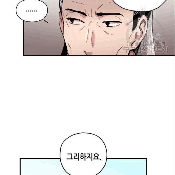 무협지 악녀인데 내가 제일 쎄 3화 13