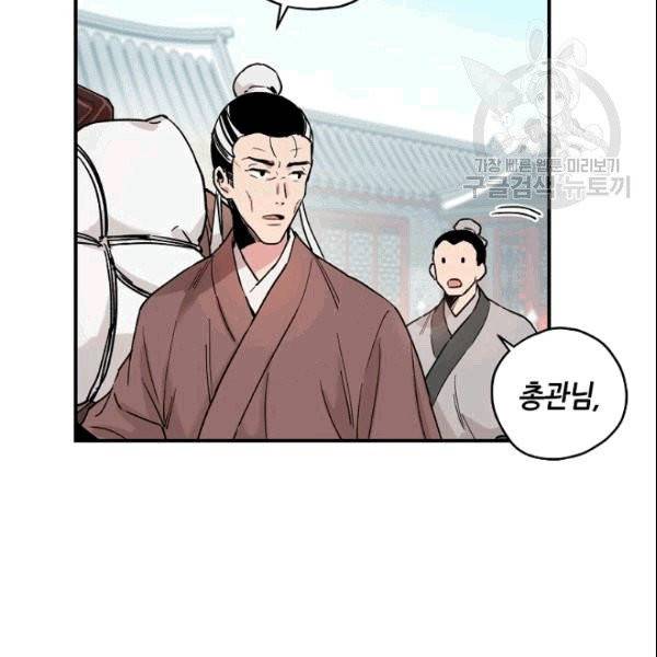 무협지 악녀인데 내가 제일 쎄 3화 14