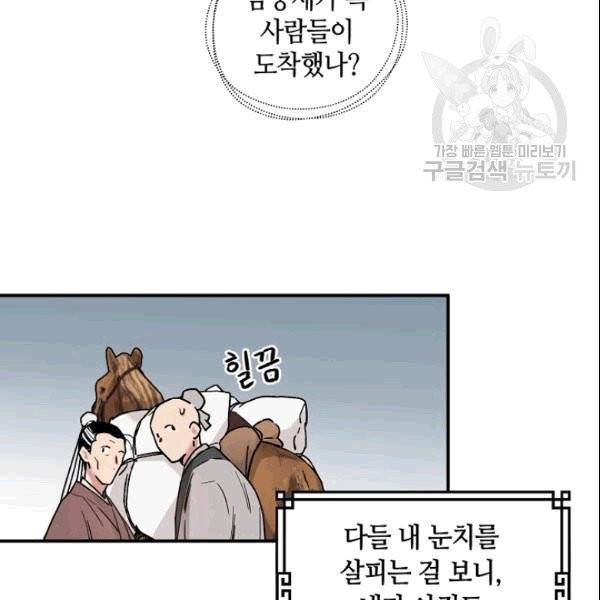 무협지 악녀인데 내가 제일 쎄 3화 17