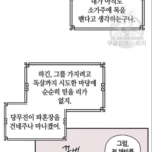 무협지 악녀인데 내가 제일 쎄 3화 18