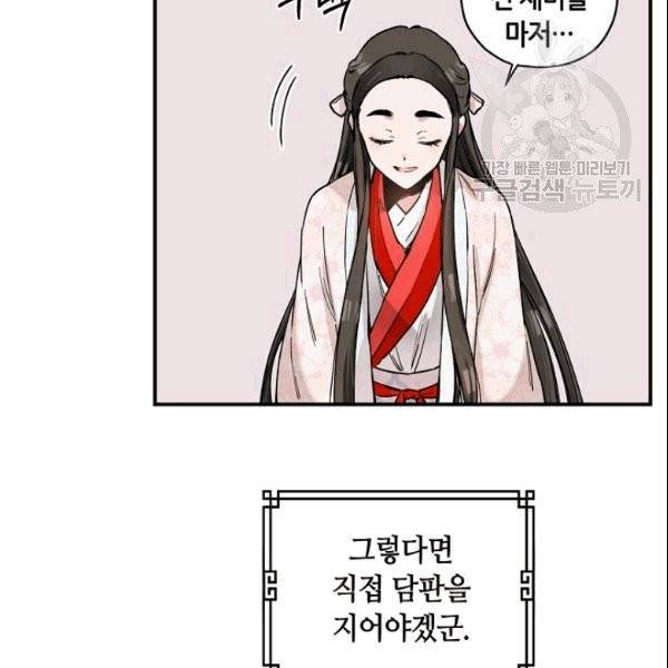 무협지 악녀인데 내가 제일 쎄 3화 19
