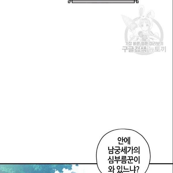 무협지 악녀인데 내가 제일 쎄 3화 20