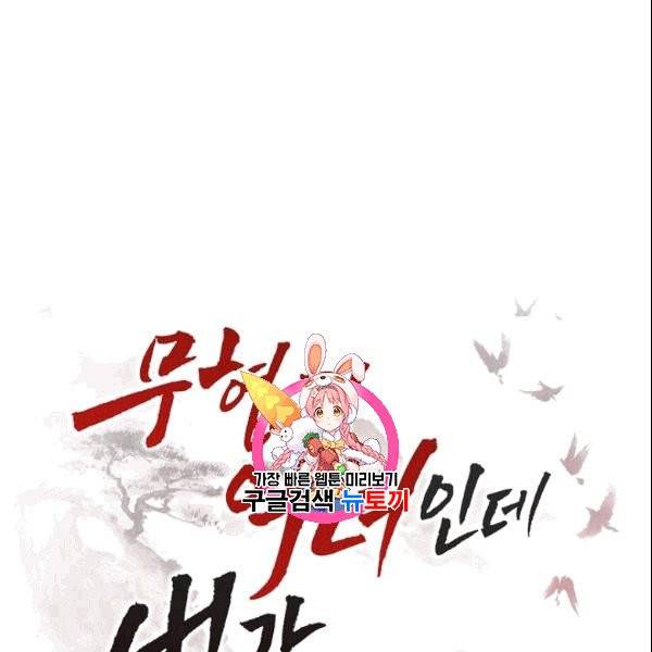 무협지 악녀인데 내가 제일 쎄 8화 1