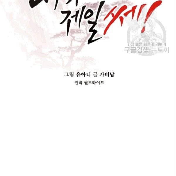 무협지 악녀인데 내가 제일 쎄 8화 2