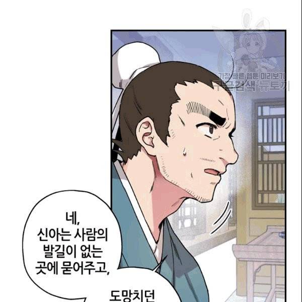 무협지 악녀인데 내가 제일 쎄 8화 8