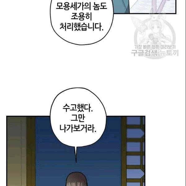 무협지 악녀인데 내가 제일 쎄 8화 9