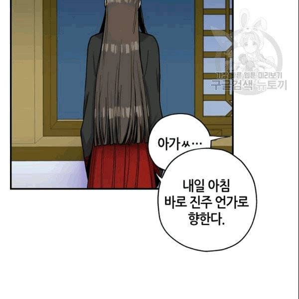 무협지 악녀인데 내가 제일 쎄 8화 10