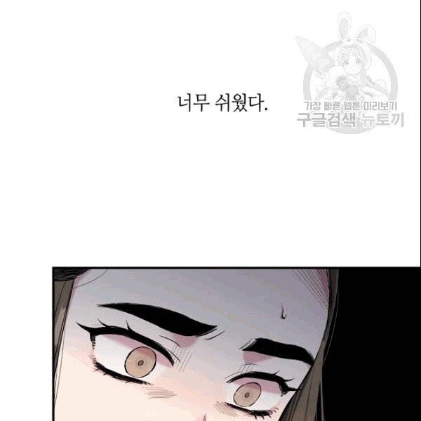 무협지 악녀인데 내가 제일 쎄 8화 16
