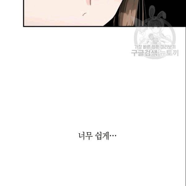 무협지 악녀인데 내가 제일 쎄 8화 17