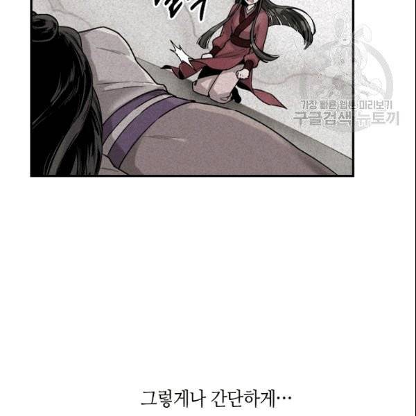 무협지 악녀인데 내가 제일 쎄 8화 23