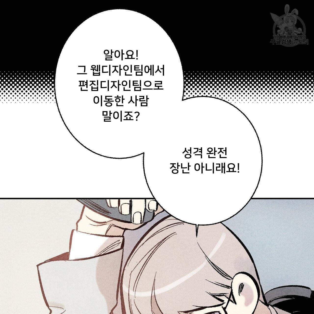 퍼펙트 버디 FUCK-PECT BUDDY 1화 27