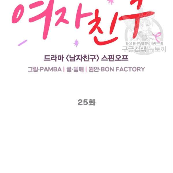 여자친구:드라마<남자친구>스핀오프 25화 16