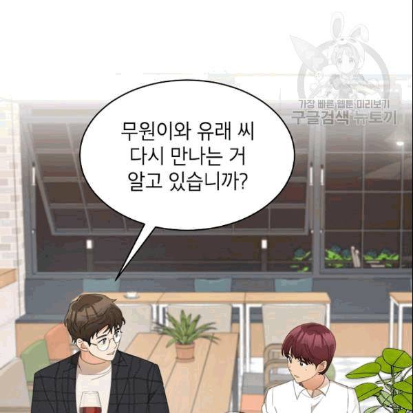 아내가 돌아왔다(카카오) 37화 3