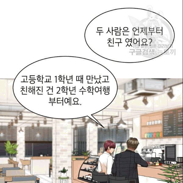 아내가 돌아왔다(카카오) 37화 7
