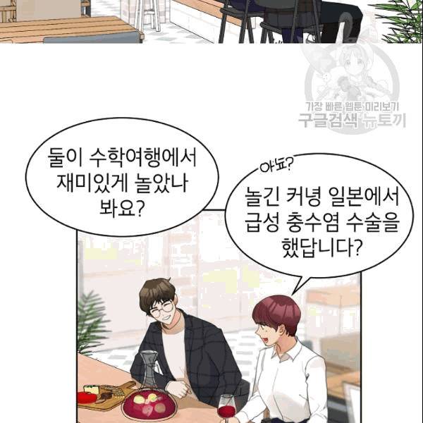 아내가 돌아왔다(카카오) 37화 8