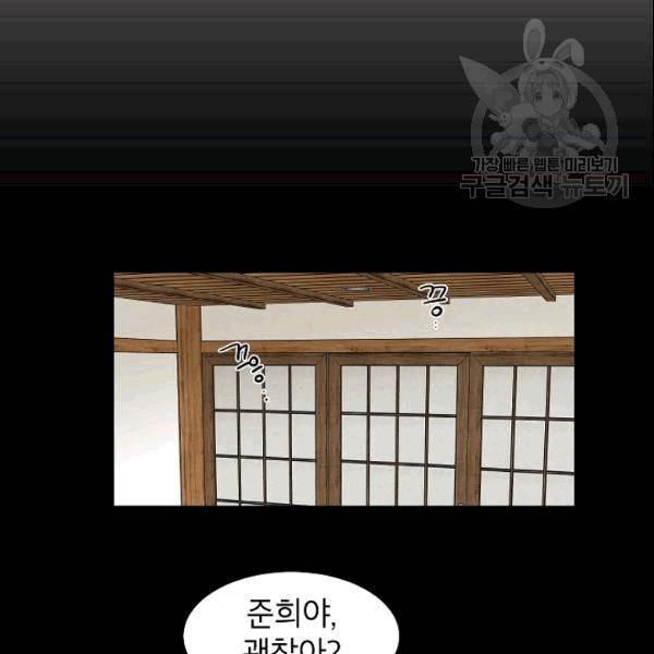 아내가 돌아왔다(카카오) 37화 11