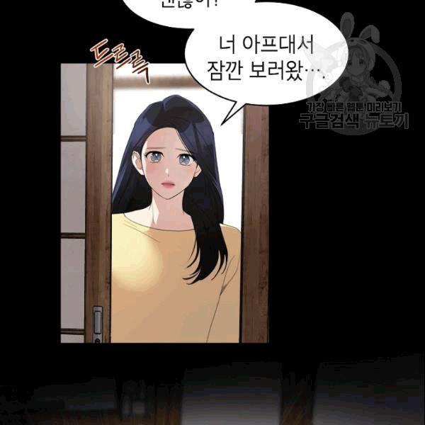 아내가 돌아왔다(카카오) 37화 12
