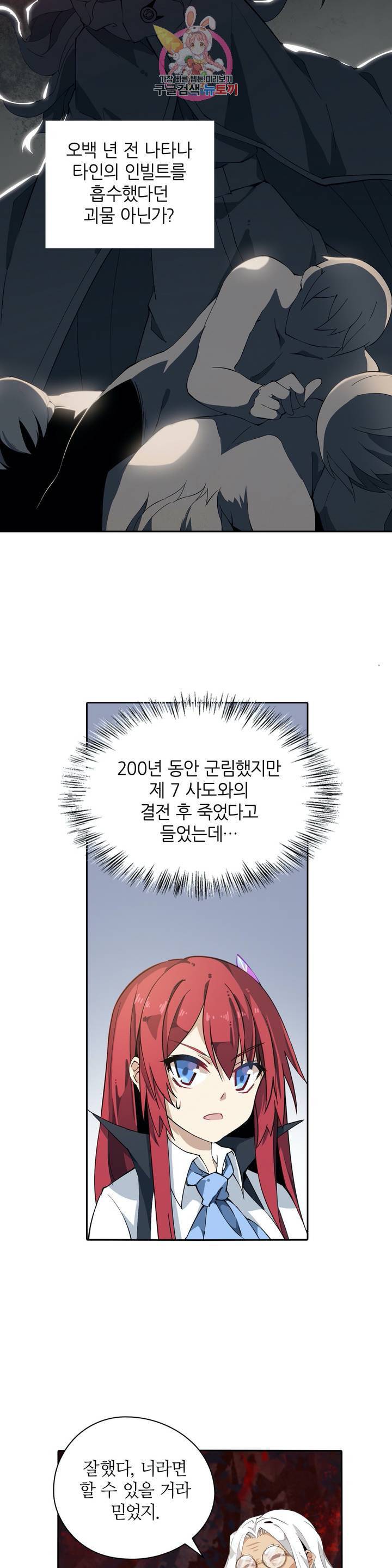 재앙급 사도와 12인의 신부 후보 24화 2