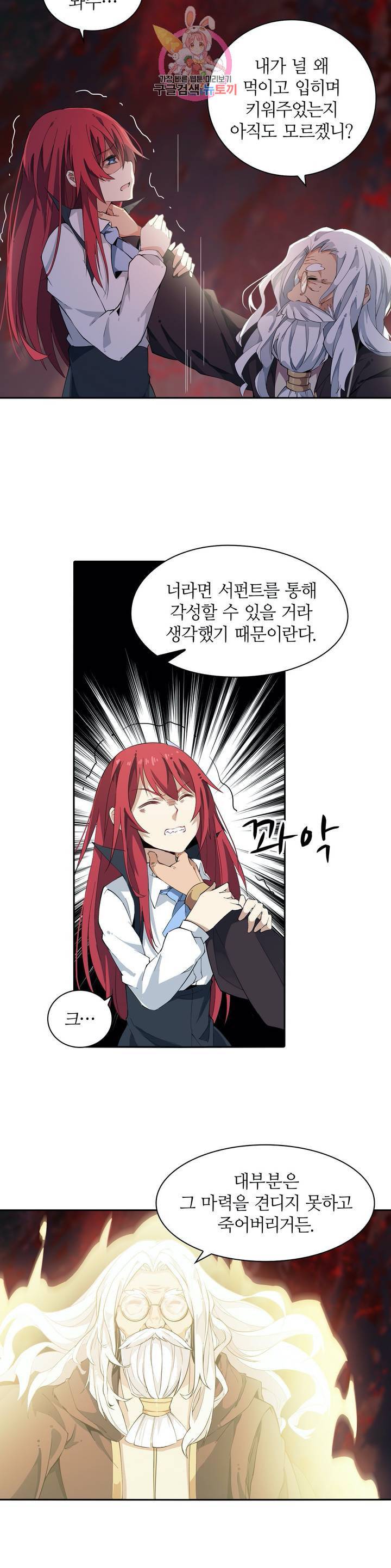 재앙급 사도와 12인의 신부 후보 24화 4