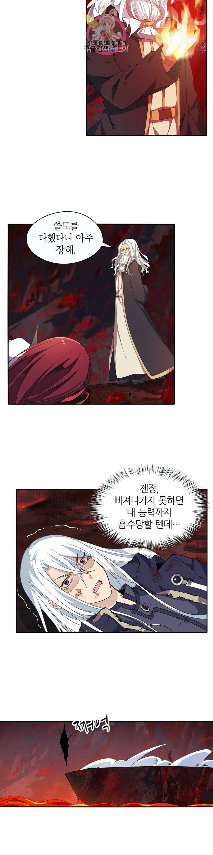 재앙급 사도와 12인의 신부 후보 24화 7