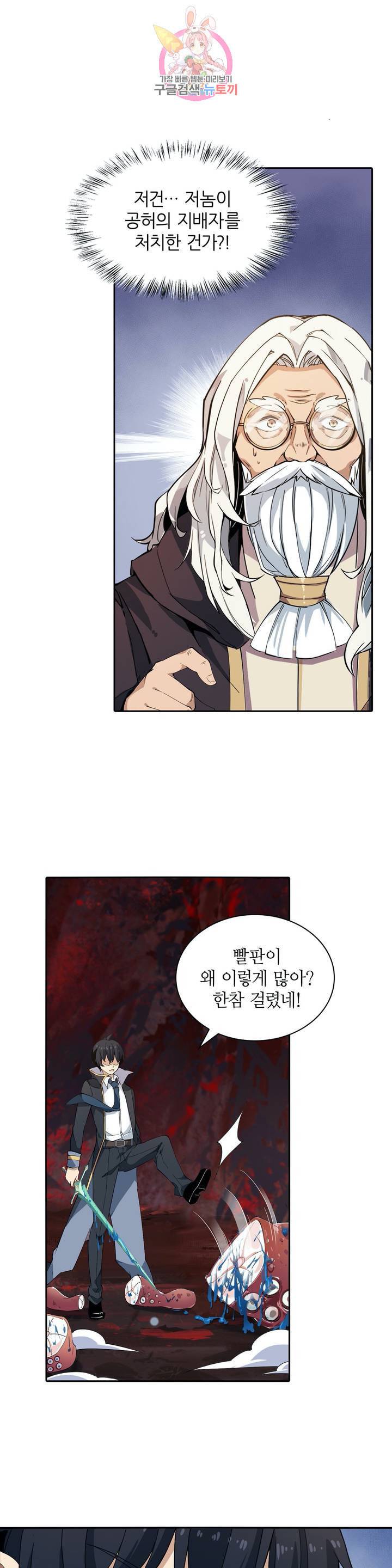 재앙급 사도와 12인의 신부 후보 24화 10