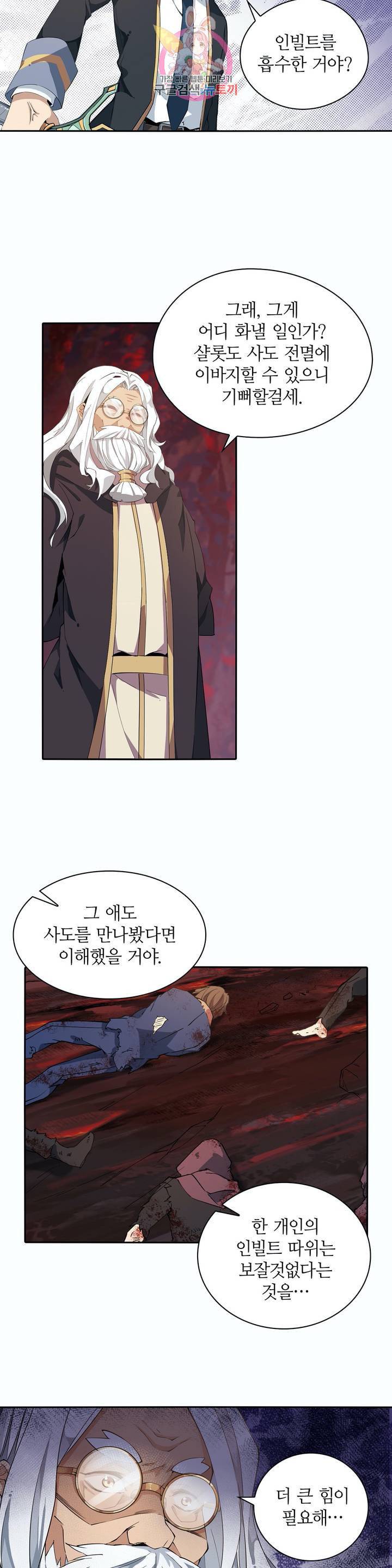 재앙급 사도와 12인의 신부 후보 24화 13