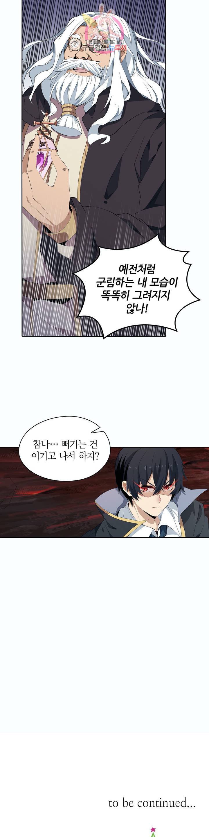재앙급 사도와 12인의 신부 후보 24화 15