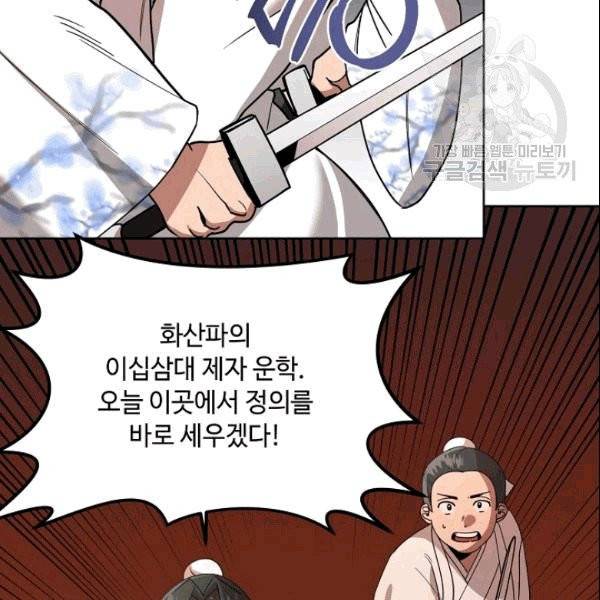 화룡왕 8화 4