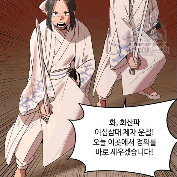 화룡왕 8화 5