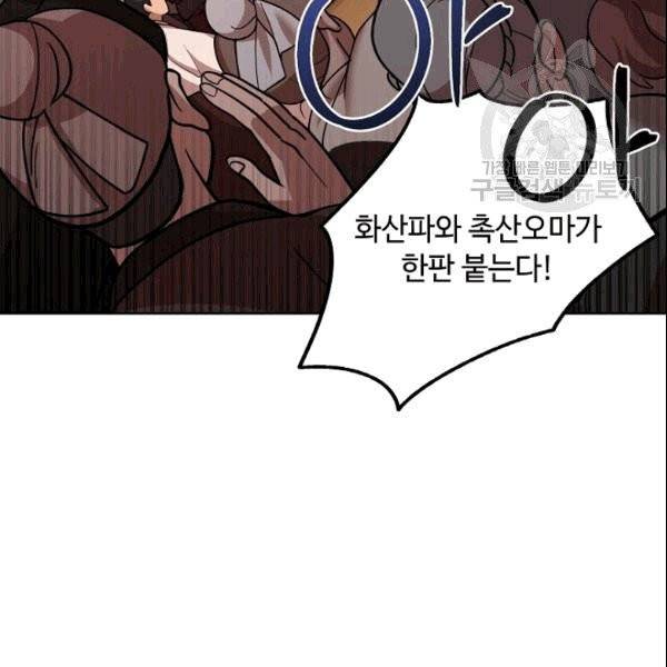 화룡왕 8화 8