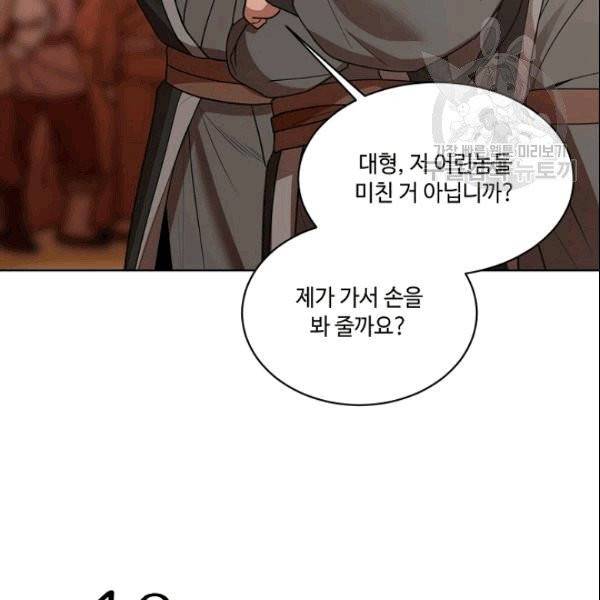 화룡왕 8화 10