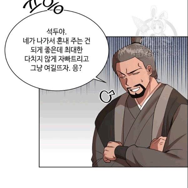 화룡왕 8화 11