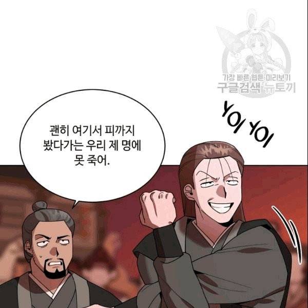 화룡왕 8화 12