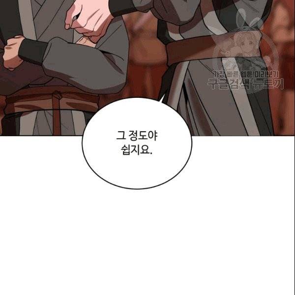 화룡왕 8화 13