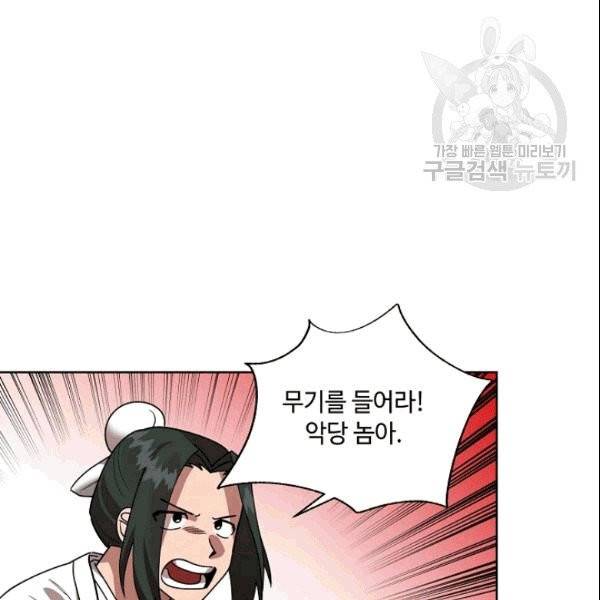 화룡왕 8화 16