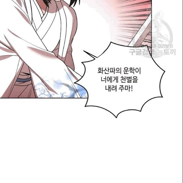화룡왕 8화 17